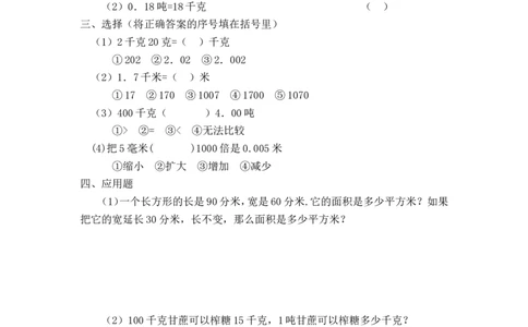 4.7小数与单位换算_2026春人教版数学四年级下册_四下人教数学_四年级下册_课时练_备选练习