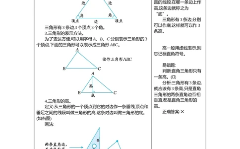 5.三角形(1)_2026春人教版数学四年级下册_四下人教数学_四年级下册_期末试卷_期末复习