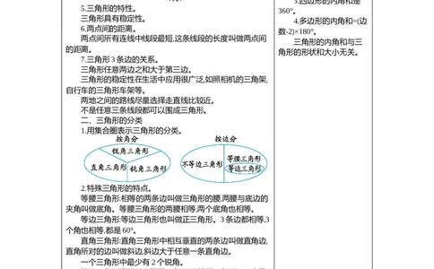 5.三角形(1)_2026春人教版数学四年级下册_四下人教数学_四年级下册_期末试卷_期末复习