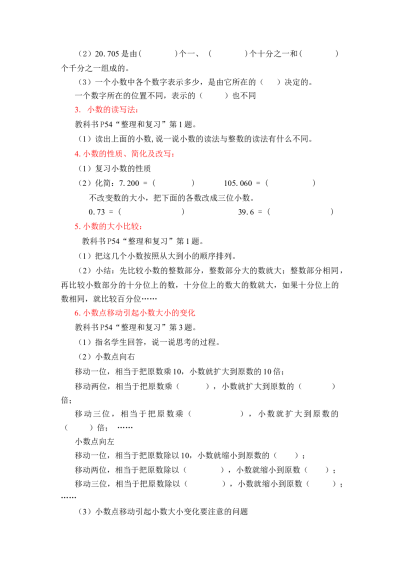 第四单元第12课时整理与复习（教学设计）-四年级数学下册人教版_2026春人教版数学四年级下册_四下人教数学_四年级下册_教学设计-与最新课件匹配