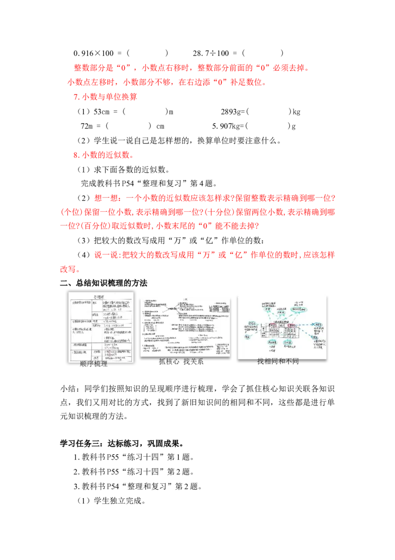第四单元第12课时整理与复习（教学设计）-四年级数学下册人教版_2026春人教版数学四年级下册_四下人教数学_四年级下册_教学设计-与最新课件匹配