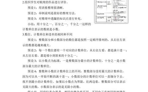 第四单元第12课时整理与复习（教学设计）-四年级数学下册人教版_2026春人教版数学四年级下册_四下人教数学_四年级下册_教学设计-与最新课件匹配