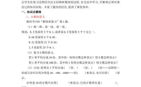 第四单元第12课时整理与复习（教学设计）-四年级数学下册人教版_2026春人教版数学四年级下册_四下人教数学_四年级下册_教学设计-与最新课件匹配