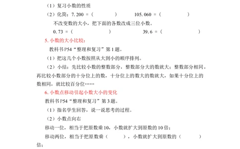 第四单元第12课时整理与复习（教学设计）-四年级数学下册人教版_2026春人教版数学四年级下册_四下人教数学_四年级下册_教学设计-与最新课件匹配