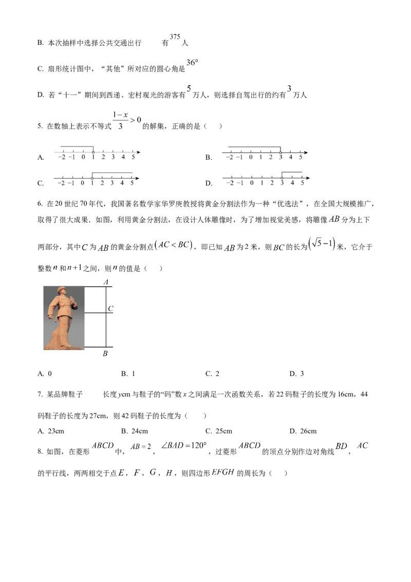 精品解析：安徽省C20教育联盟2025年九年级中考&ldquo;功夫&rdquo;卷（三）数学（原卷版）_2025年安徽省中考模拟试卷数学_2025年安徽数学一模卷62份