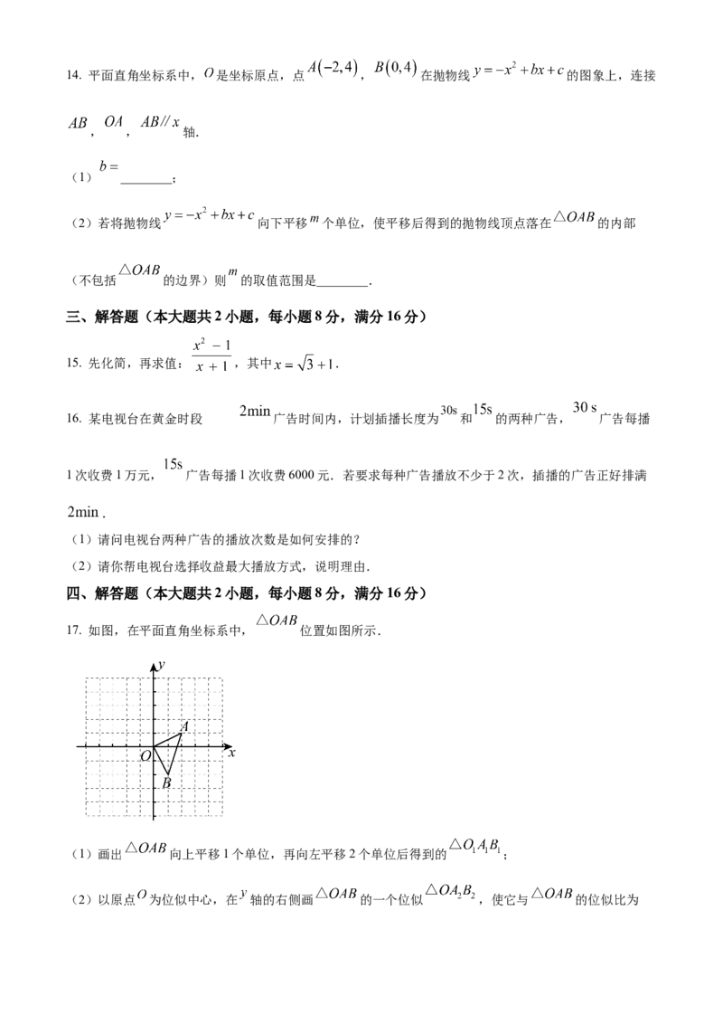 精品解析：安徽省C20教育联盟2025年九年级中考&ldquo;功夫&rdquo;卷（三）数学（原卷版）_2025年安徽省中考模拟试卷数学_2025年安徽数学一模卷62份