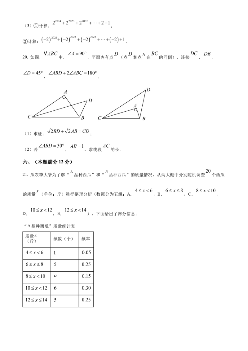 精品解析：安徽省C20教育联盟2025年九年级中考&ldquo;功夫&rdquo;卷（三）数学（原卷版）_2025年安徽省中考模拟试卷数学_2025年安徽数学一模卷62份