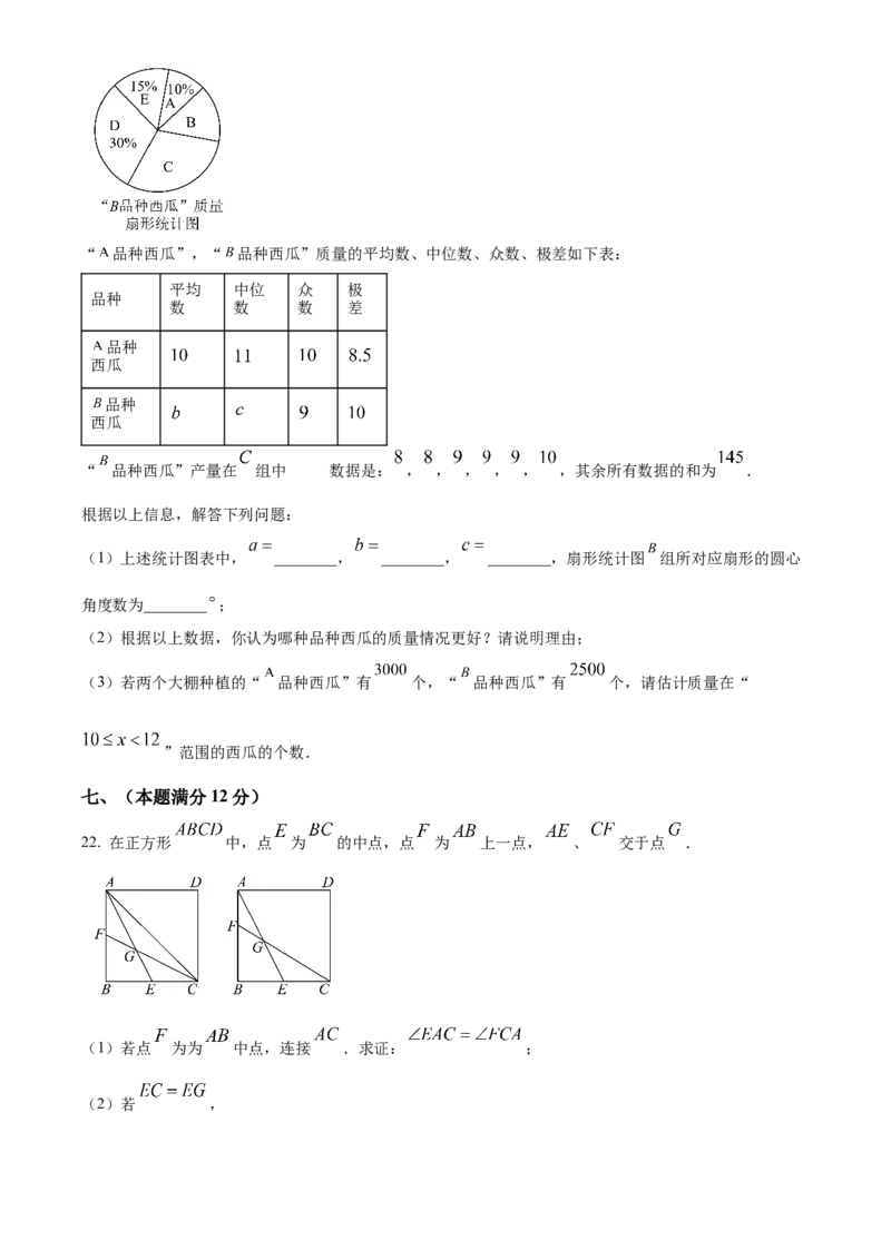 精品解析：安徽省C20教育联盟2025年九年级中考&ldquo;功夫&rdquo;卷（三）数学（原卷版）_2025年安徽省中考模拟试卷数学_2025年安徽数学一模卷62份