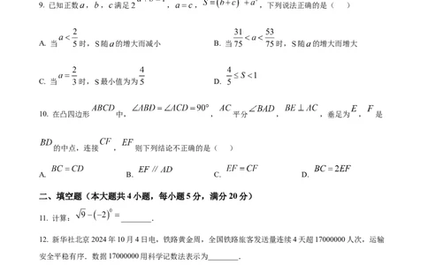 精品解析：安徽省C20教育联盟2025年九年级中考&ldquo;功夫&rdquo;卷（三）数学（原卷版）_2025年安徽省中考模拟试卷数学_2025年安徽数学一模卷62份