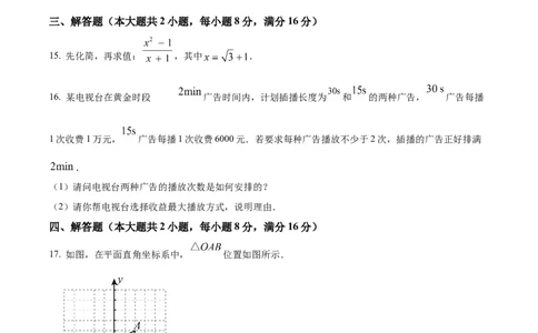 精品解析：安徽省C20教育联盟2025年九年级中考&ldquo;功夫&rdquo;卷（三）数学（原卷版）_2025年安徽省中考模拟试卷数学_2025年安徽数学一模卷62份