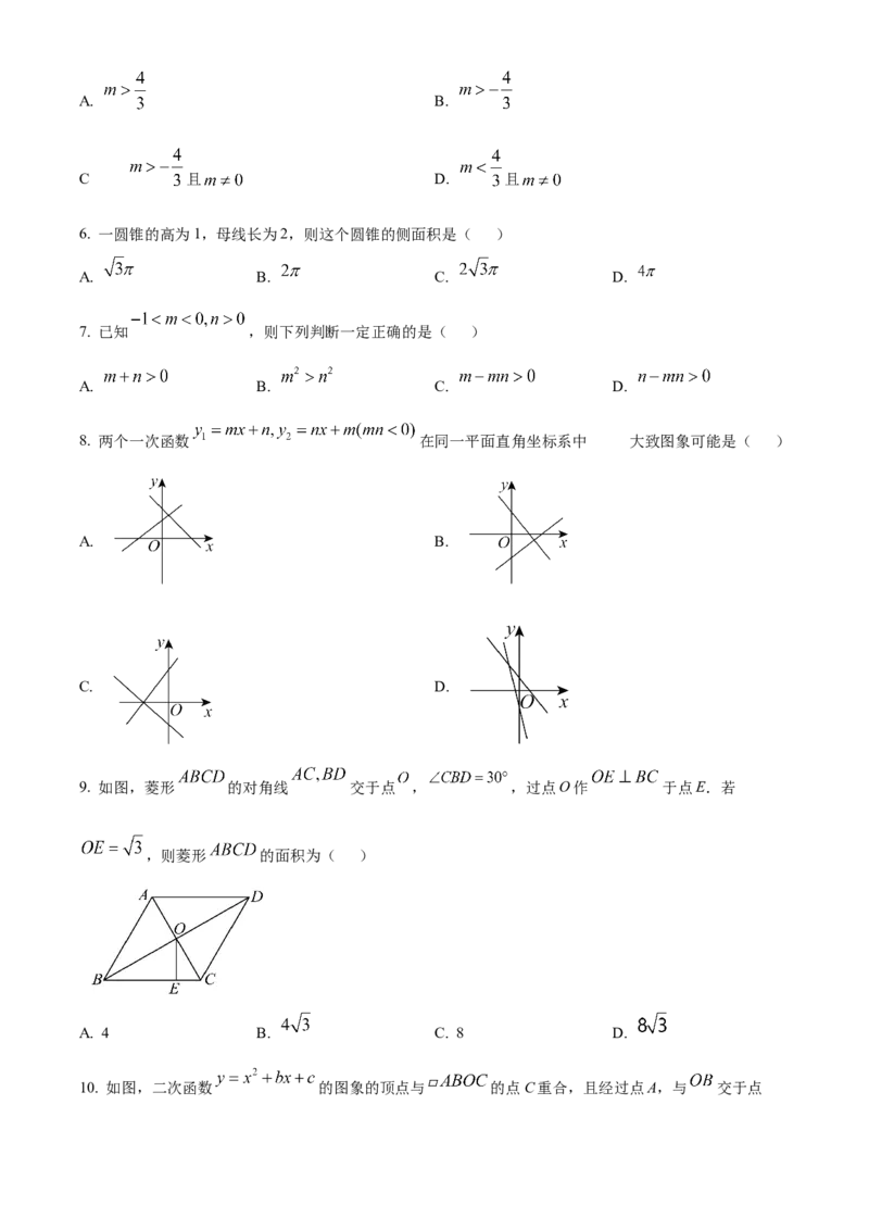 精品解析：2025年安徽省宣城市宁国市中考二模数学试题（原卷版）_2025年安徽省中考模拟试卷数学_2025年安徽数学二模卷61份_精品解析：2025年安徽省宣城市宁国市中考二模数学试题