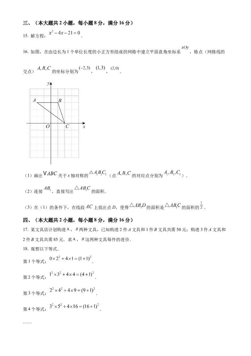 精品解析：2025年安徽省宣城市宁国市中考二模数学试题（原卷版）_2025年安徽省中考模拟试卷数学_2025年安徽数学二模卷61份_精品解析：2025年安徽省宣城市宁国市中考二模数学试题