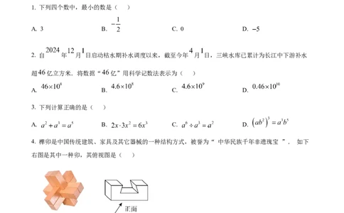 精品解析：2025年安徽省宣城市宁国市中考二模数学试题（原卷版）_2025年安徽省中考模拟试卷数学_2025年安徽数学二模卷61份_精品解析：2025年安徽省宣城市宁国市中考二模数学试题