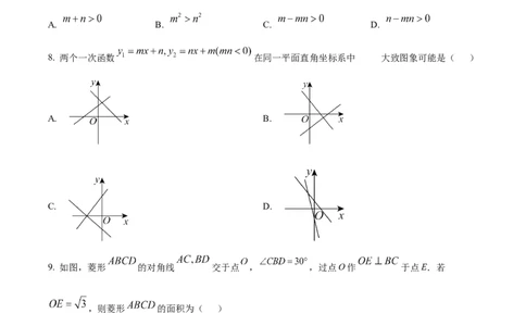 精品解析：2025年安徽省宣城市宁国市中考二模数学试题（原卷版）_2025年安徽省中考模拟试卷数学_2025年安徽数学二模卷61份_精品解析：2025年安徽省宣城市宁国市中考二模数学试题