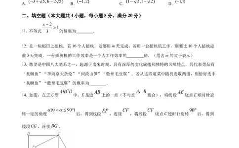 精品解析：2025年安徽省宣城市宁国市中考二模数学试题（原卷版）_2025年安徽省中考模拟试卷数学_2025年安徽数学二模卷61份_精品解析：2025年安徽省宣城市宁国市中考二模数学试题