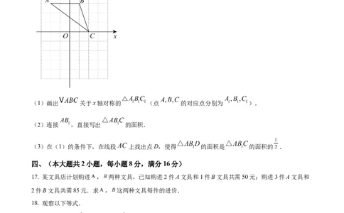 精品解析：2025年安徽省宣城市宁国市中考二模数学试题（原卷版）_2025年安徽省中考模拟试卷数学_2025年安徽数学二模卷61份_精品解析：2025年安徽省宣城市宁国市中考二模数学试题