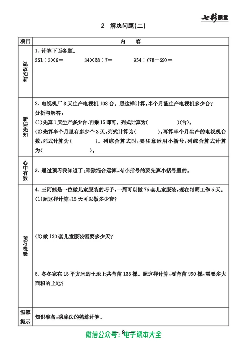 冀教版4a_26春四年级上下册人教版_四上英语合集人教版PEP英语四年级上册新教材（教学视频+课件+动画+音频+练习+教案）_17练习资料_小学英语（预习复习资料大礼包）_《预习卡》