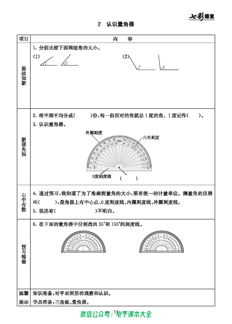 冀教版4a_26春四年级上下册人教版_四上英语合集人教版PEP英语四年级上册新教材（教学视频+课件+动画+音频+练习+教案）_17练习资料_小学英语（预习复习资料大礼包）_《预习卡》
