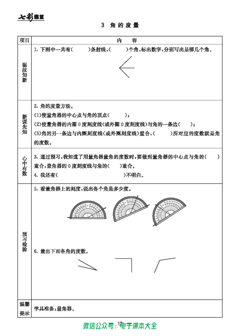 冀教版4a_26春四年级上下册人教版_四上英语合集人教版PEP英语四年级上册新教材（教学视频+课件+动画+音频+练习+教案）_17练习资料_小学英语（预习复习资料大礼包）_《预习卡》