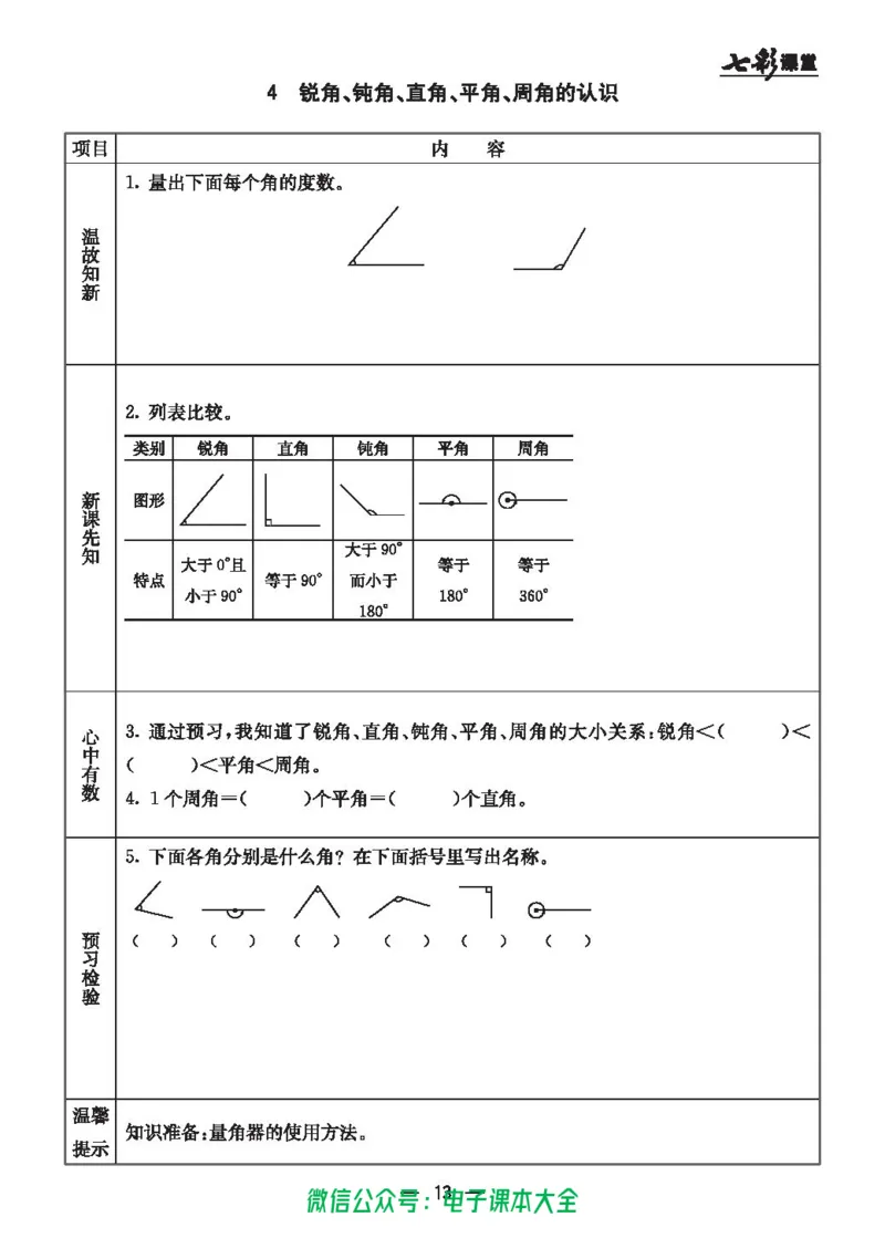 冀教版4a_26春四年级上下册人教版_四上英语合集人教版PEP英语四年级上册新教材（教学视频+课件+动画+音频+练习+教案）_17练习资料_小学英语（预习复习资料大礼包）_《预习卡》