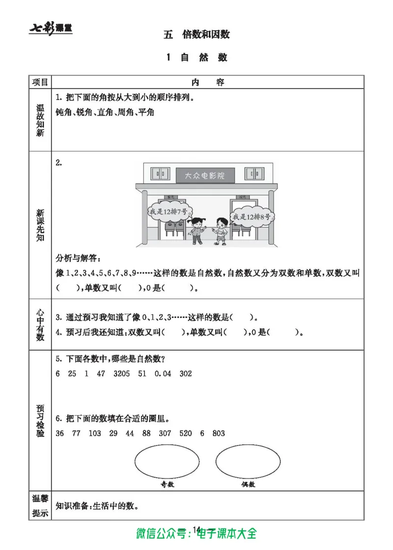 冀教版4a_26春四年级上下册人教版_四上英语合集人教版PEP英语四年级上册新教材（教学视频+课件+动画+音频+练习+教案）_17练习资料_小学英语（预习复习资料大礼包）_《预习卡》