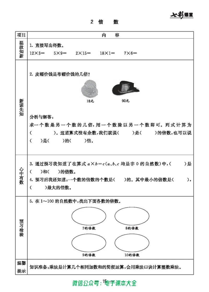 冀教版4a_26春四年级上下册人教版_四上英语合集人教版PEP英语四年级上册新教材（教学视频+课件+动画+音频+练习+教案）_17练习资料_小学英语（预习复习资料大礼包）_《预习卡》
