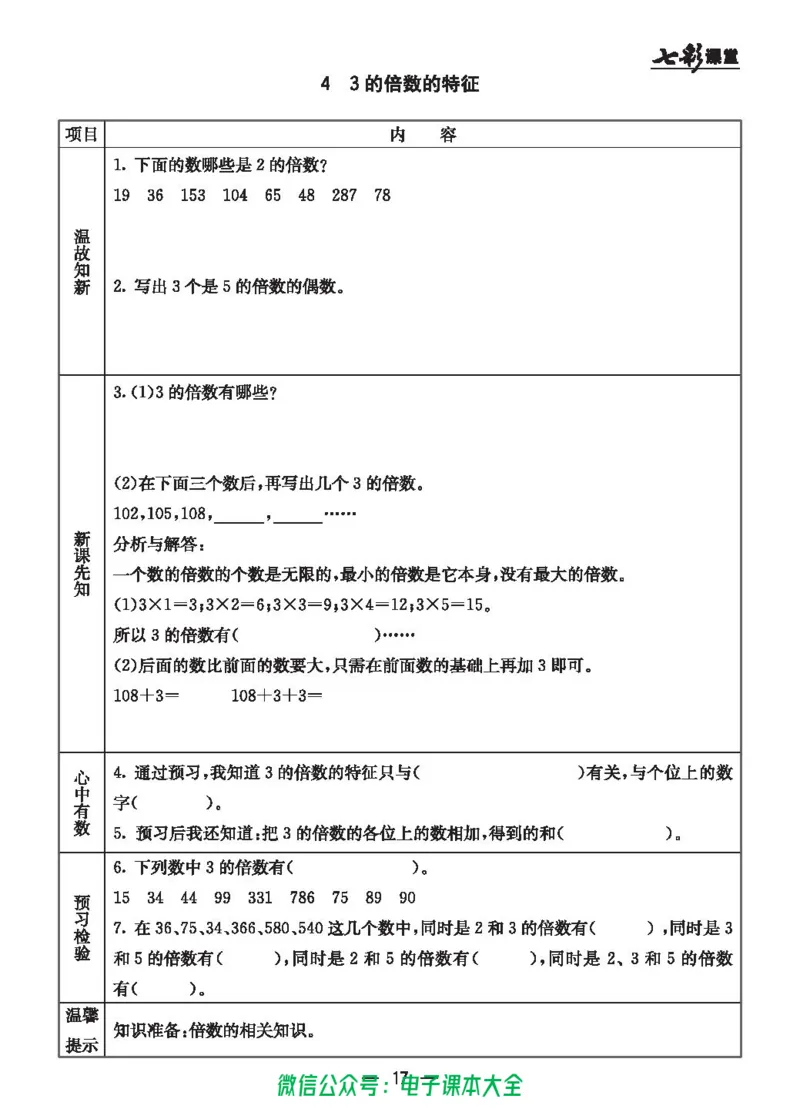 冀教版4a_26春四年级上下册人教版_四上英语合集人教版PEP英语四年级上册新教材（教学视频+课件+动画+音频+练习+教案）_17练习资料_小学英语（预习复习资料大礼包）_《预习卡》