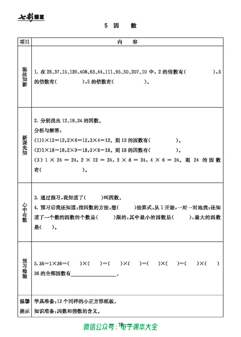 冀教版4a_26春四年级上下册人教版_四上英语合集人教版PEP英语四年级上册新教材（教学视频+课件+动画+音频+练习+教案）_17练习资料_小学英语（预习复习资料大礼包）_《预习卡》