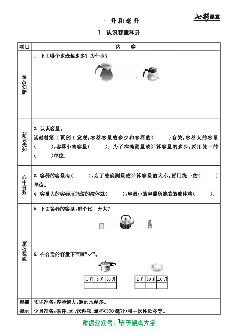 冀教版4a_26春四年级上下册人教版_四上英语合集人教版PEP英语四年级上册新教材（教学视频+课件+动画+音频+练习+教案）_17练习资料_小学英语（预习复习资料大礼包）_《预习卡》
