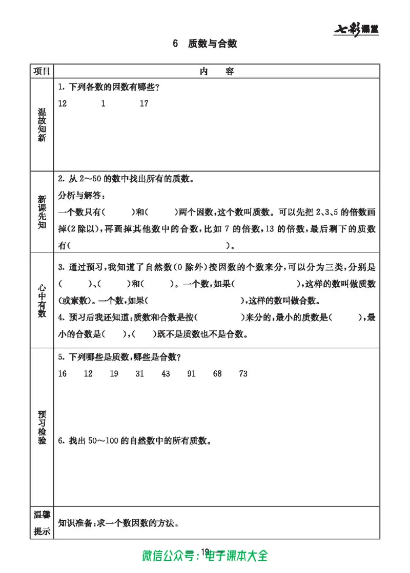 冀教版4a_26春四年级上下册人教版_四上英语合集人教版PEP英语四年级上册新教材（教学视频+课件+动画+音频+练习+教案）_17练习资料_小学英语（预习复习资料大礼包）_《预习卡》