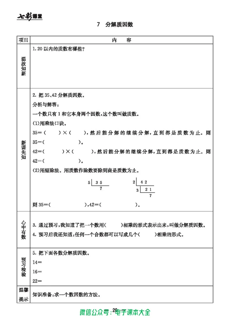 冀教版4a_26春四年级上下册人教版_四上英语合集人教版PEP英语四年级上册新教材（教学视频+课件+动画+音频+练习+教案）_17练习资料_小学英语（预习复习资料大礼包）_《预习卡》