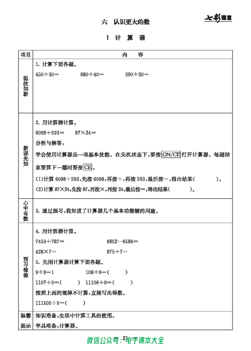 冀教版4a_26春四年级上下册人教版_四上英语合集人教版PEP英语四年级上册新教材（教学视频+课件+动画+音频+练习+教案）_17练习资料_小学英语（预习复习资料大礼包）_《预习卡》
