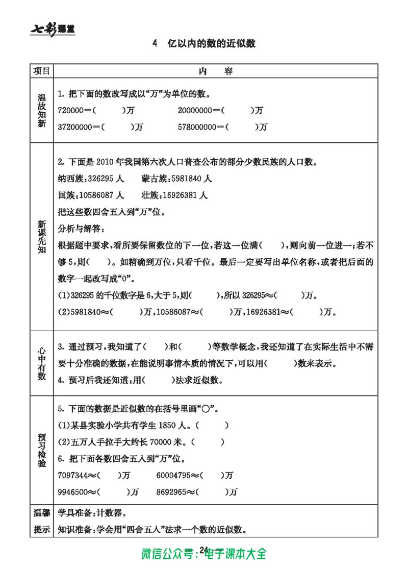 冀教版4a_26春四年级上下册人教版_四上英语合集人教版PEP英语四年级上册新教材（教学视频+课件+动画+音频+练习+教案）_17练习资料_小学英语（预习复习资料大礼包）_《预习卡》