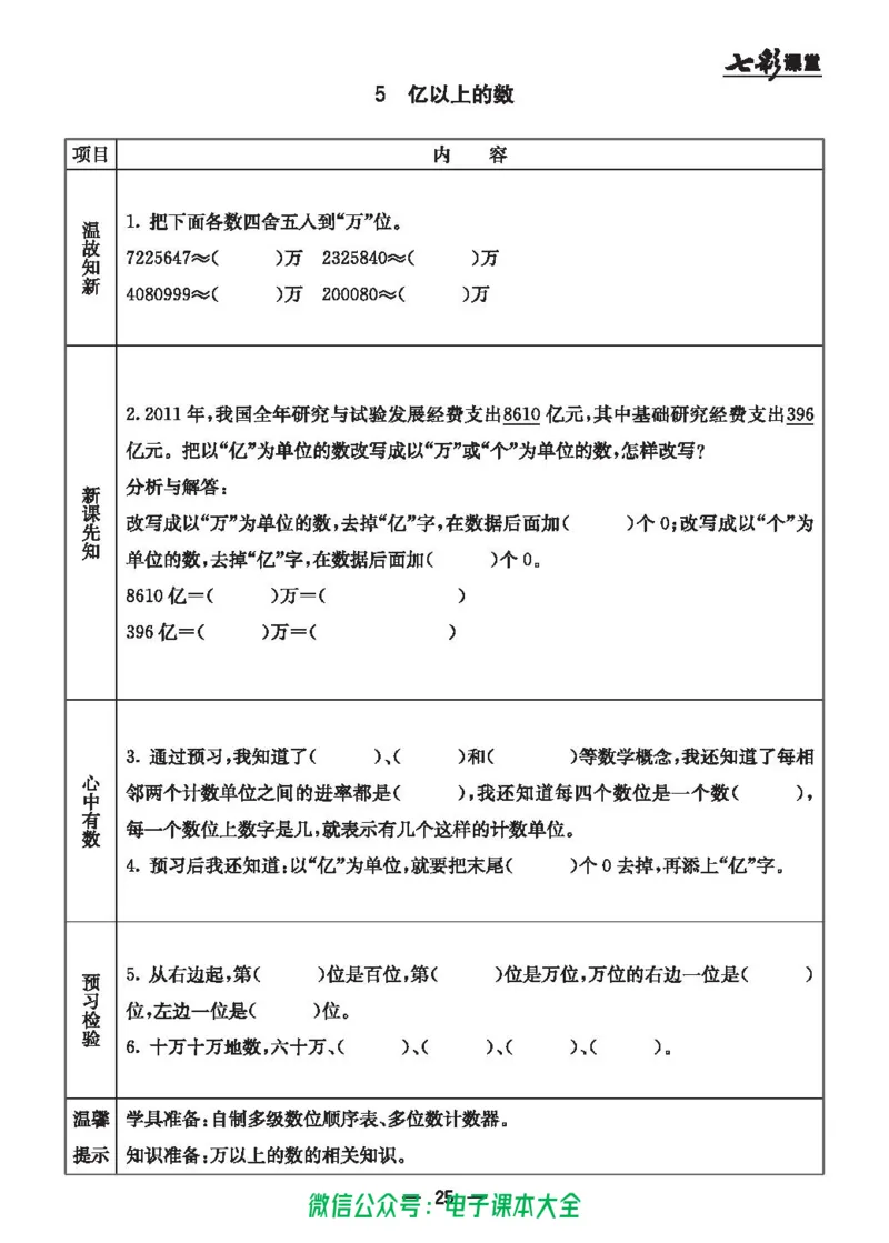 冀教版4a_26春四年级上下册人教版_四上英语合集人教版PEP英语四年级上册新教材（教学视频+课件+动画+音频+练习+教案）_17练习资料_小学英语（预习复习资料大礼包）_《预习卡》