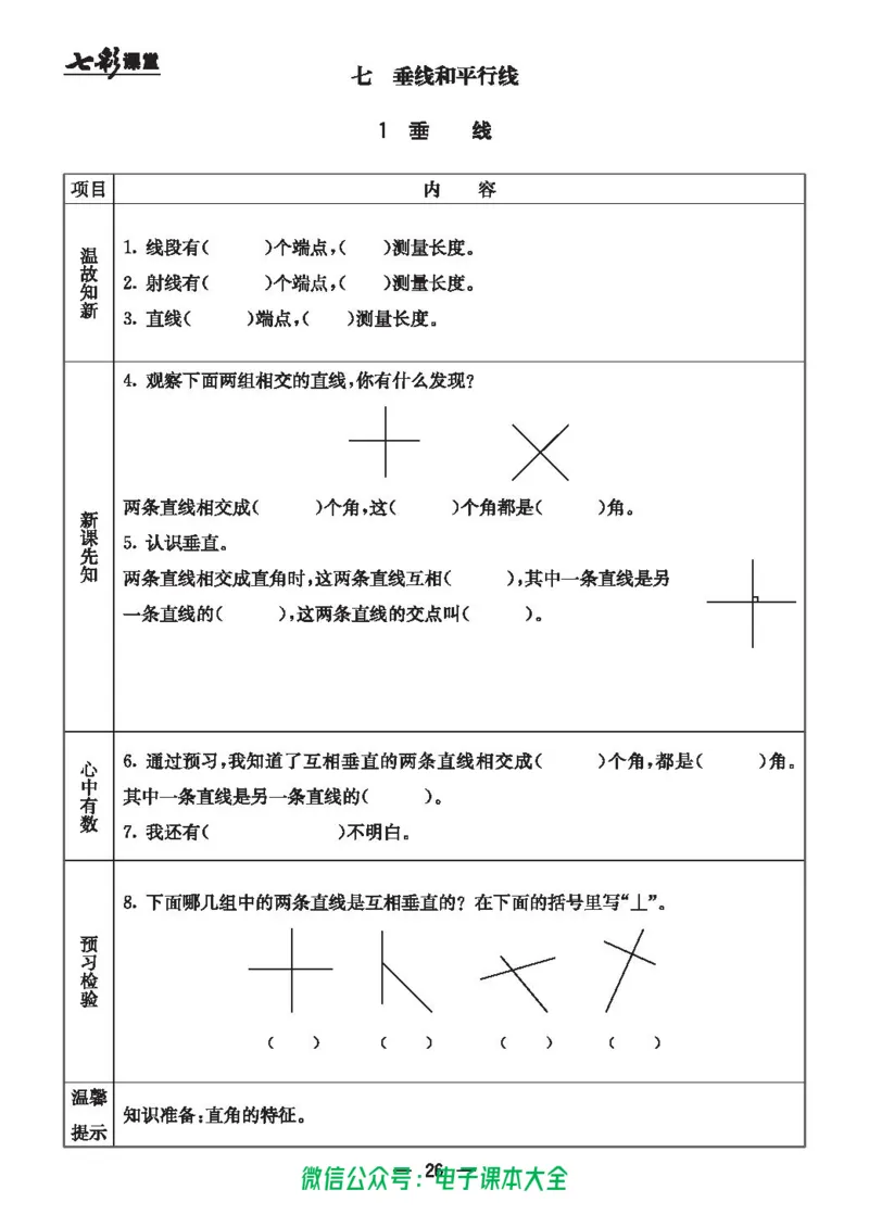 冀教版4a_26春四年级上下册人教版_四上英语合集人教版PEP英语四年级上册新教材（教学视频+课件+动画+音频+练习+教案）_17练习资料_小学英语（预习复习资料大礼包）_《预习卡》