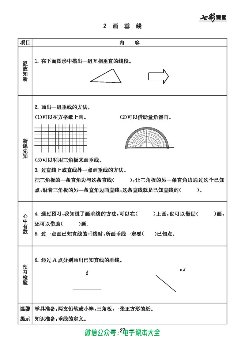 冀教版4a_26春四年级上下册人教版_四上英语合集人教版PEP英语四年级上册新教材（教学视频+课件+动画+音频+练习+教案）_17练习资料_小学英语（预习复习资料大礼包）_《预习卡》