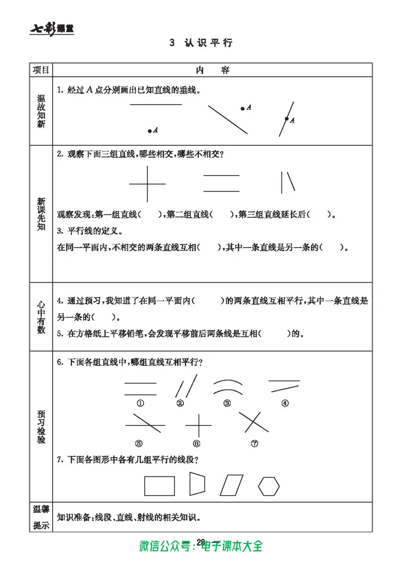 冀教版4a_26春四年级上下册人教版_四上英语合集人教版PEP英语四年级上册新教材（教学视频+课件+动画+音频+练习+教案）_17练习资料_小学英语（预习复习资料大礼包）_《预习卡》