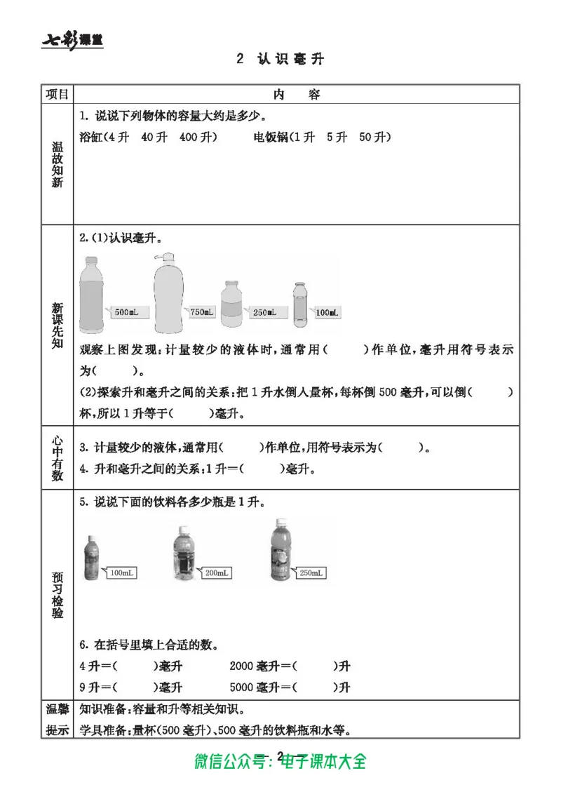 冀教版4a_26春四年级上下册人教版_四上英语合集人教版PEP英语四年级上册新教材（教学视频+课件+动画+音频+练习+教案）_17练习资料_小学英语（预习复习资料大礼包）_《预习卡》