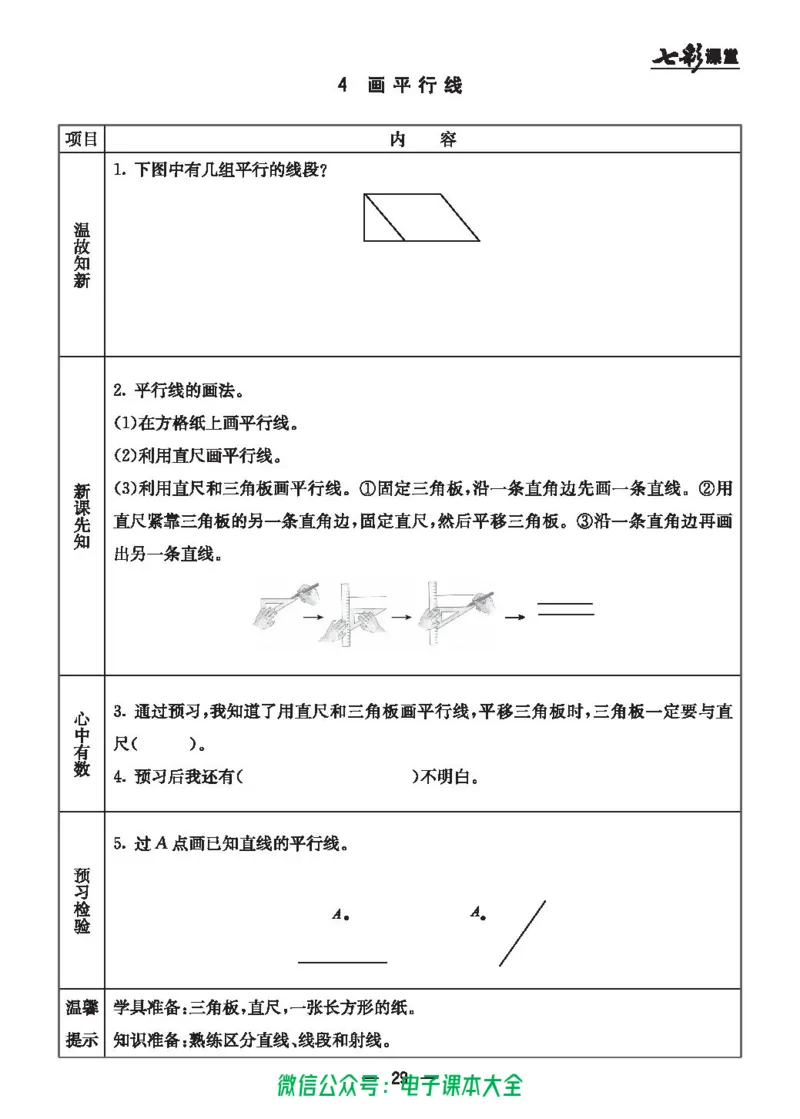 冀教版4a_26春四年级上下册人教版_四上英语合集人教版PEP英语四年级上册新教材（教学视频+课件+动画+音频+练习+教案）_17练习资料_小学英语（预习复习资料大礼包）_《预习卡》