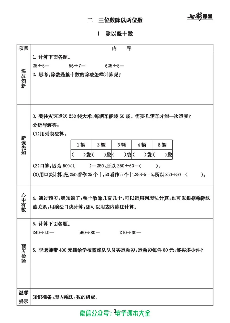 冀教版4a_26春四年级上下册人教版_四上英语合集人教版PEP英语四年级上册新教材（教学视频+课件+动画+音频+练习+教案）_17练习资料_小学英语（预习复习资料大礼包）_《预习卡》