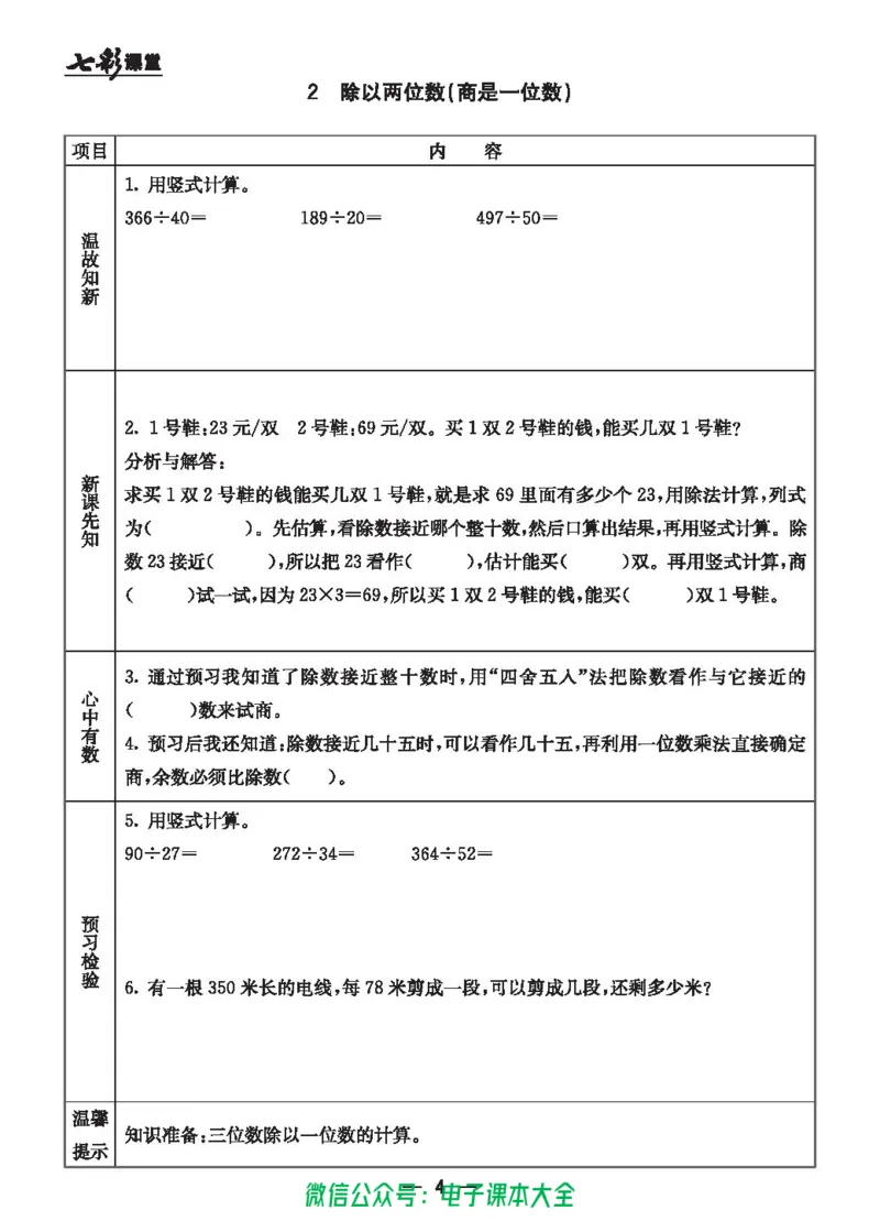 冀教版4a_26春四年级上下册人教版_四上英语合集人教版PEP英语四年级上册新教材（教学视频+课件+动画+音频+练习+教案）_17练习资料_小学英语（预习复习资料大礼包）_《预习卡》