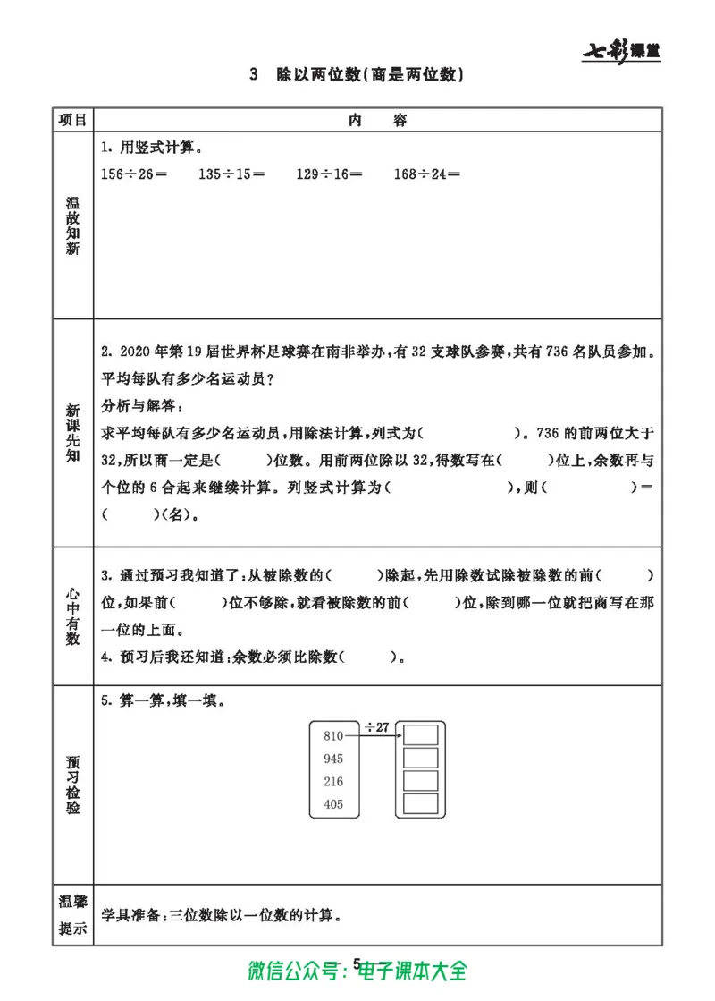 冀教版4a_26春四年级上下册人教版_四上英语合集人教版PEP英语四年级上册新教材（教学视频+课件+动画+音频+练习+教案）_17练习资料_小学英语（预习复习资料大礼包）_《预习卡》