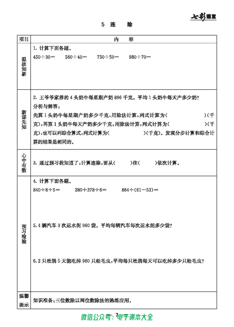 冀教版4a_26春四年级上下册人教版_四上英语合集人教版PEP英语四年级上册新教材（教学视频+课件+动画+音频+练习+教案）_17练习资料_小学英语（预习复习资料大礼包）_《预习卡》