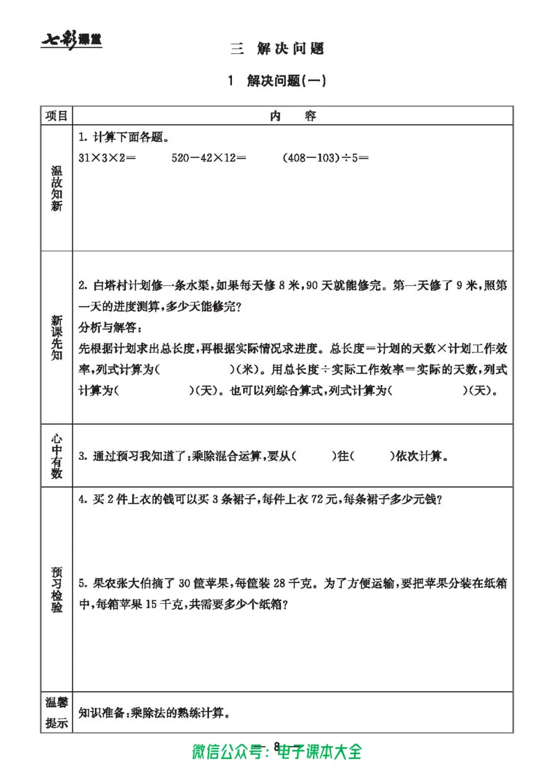 冀教版4a_26春四年级上下册人教版_四上英语合集人教版PEP英语四年级上册新教材（教学视频+课件+动画+音频+练习+教案）_17练习资料_小学英语（预习复习资料大礼包）_《预习卡》