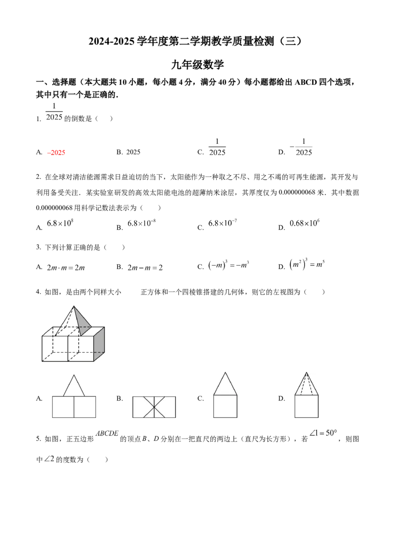 精品解析：安徽省合肥市包河区2024-2025学年九年级中考三模数学试卷（原卷版）_2025年安徽省中考模拟试卷数学_2025年安徽数学三模卷68份