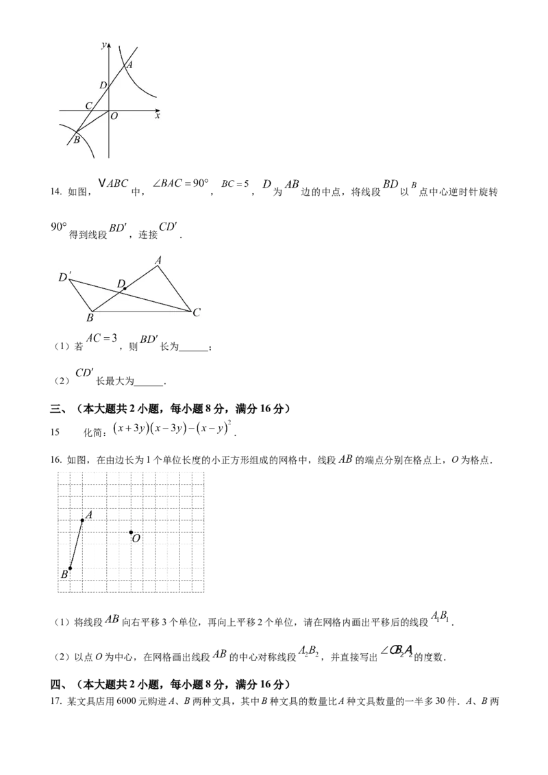 精品解析：安徽省合肥市包河区2024-2025学年九年级中考三模数学试卷（原卷版）_2025年安徽省中考模拟试卷数学_2025年安徽数学三模卷68份