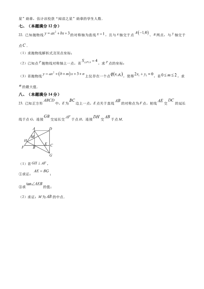 精品解析：安徽省合肥市包河区2024-2025学年九年级中考三模数学试卷（原卷版）_2025年安徽省中考模拟试卷数学_2025年安徽数学三模卷68份