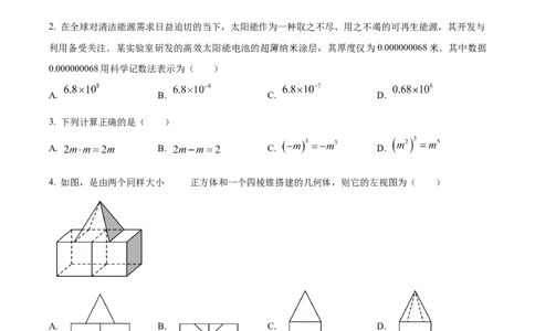 精品解析：安徽省合肥市包河区2024-2025学年九年级中考三模数学试卷（原卷版）_2025年安徽省中考模拟试卷数学_2025年安徽数学三模卷68份