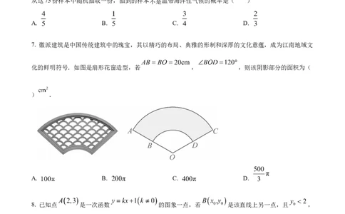精品解析：安徽省合肥市包河区2024-2025学年九年级中考三模数学试卷（原卷版）_2025年安徽省中考模拟试卷数学_2025年安徽数学三模卷68份