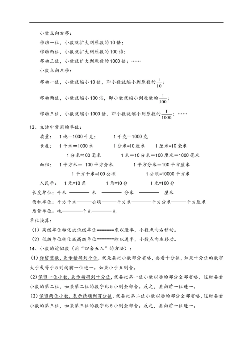 小数的加法和减法知识点总结_2026春人教版数学四年级下册_四下人教数学_四年级下册_知识总结